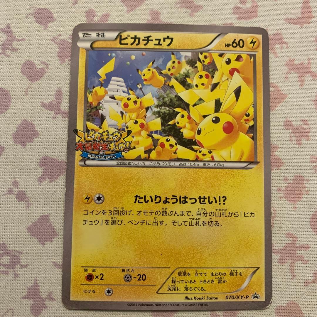 ピカチュウ たいりょうはっせい！？　勝利のメダル　プロモ　ポケモンカード