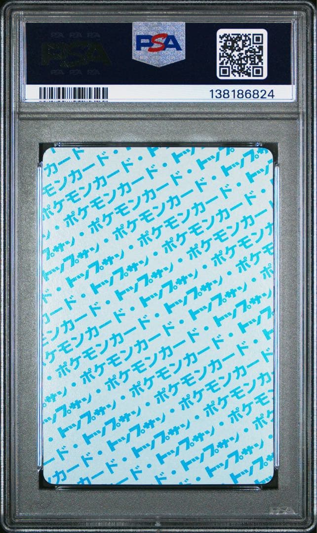 PSA9　トップサン　カメール　裏青