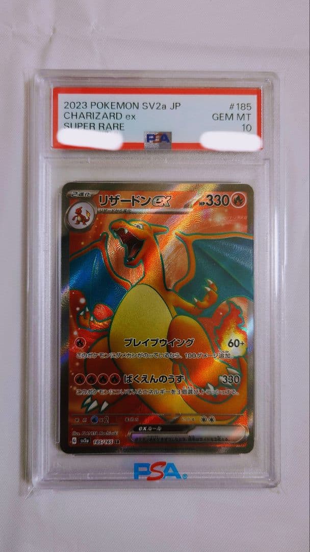 リザードン EX SR #185 PSA10 ポケモンカード 2023年