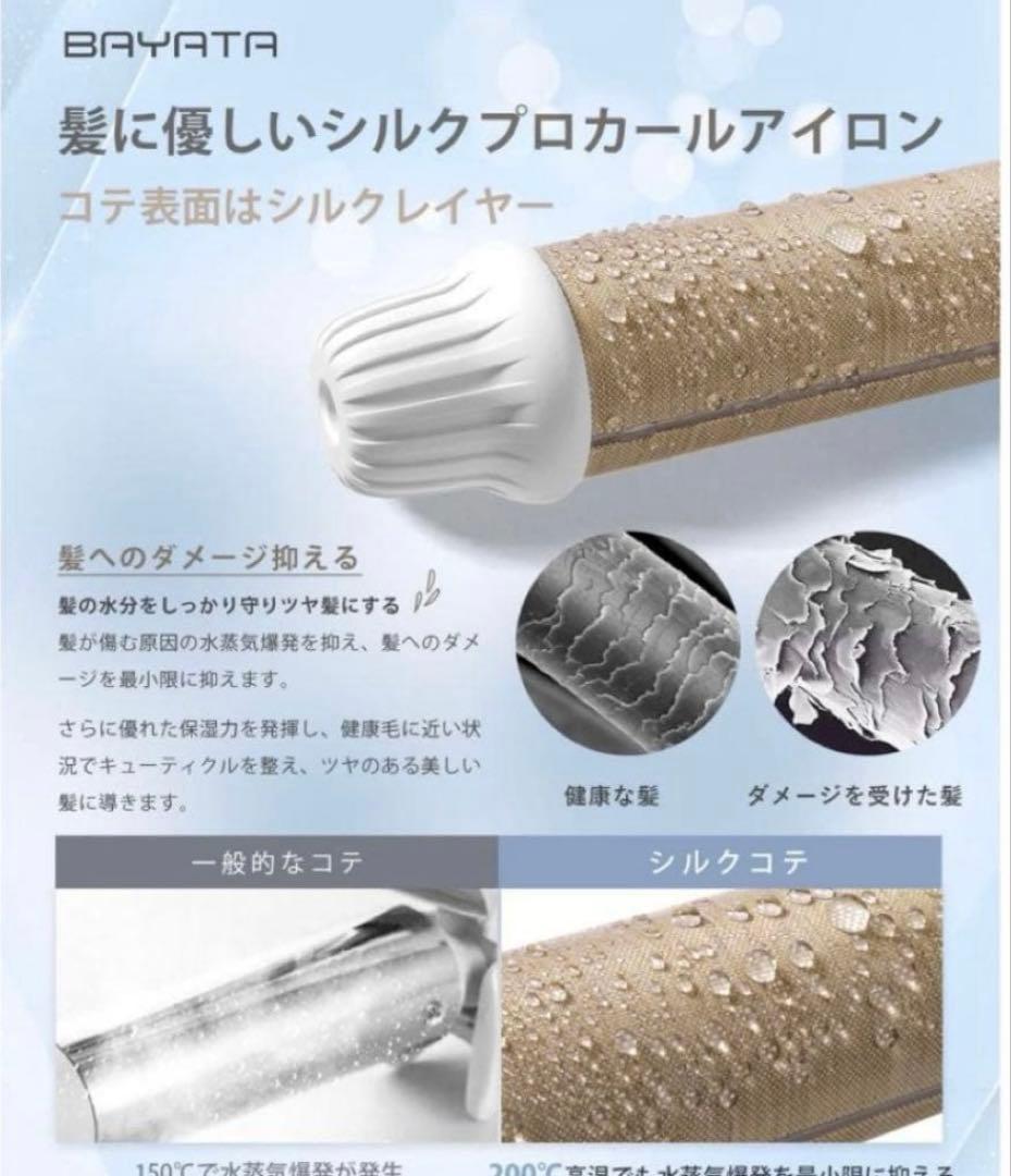 新品 未使用 BAYATA カール ヘアアイロン 32㎜ コテ