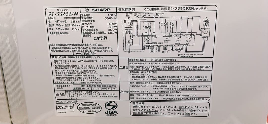 【ジャンク品】SHARP オーブンレンジ RE-SS26B-W