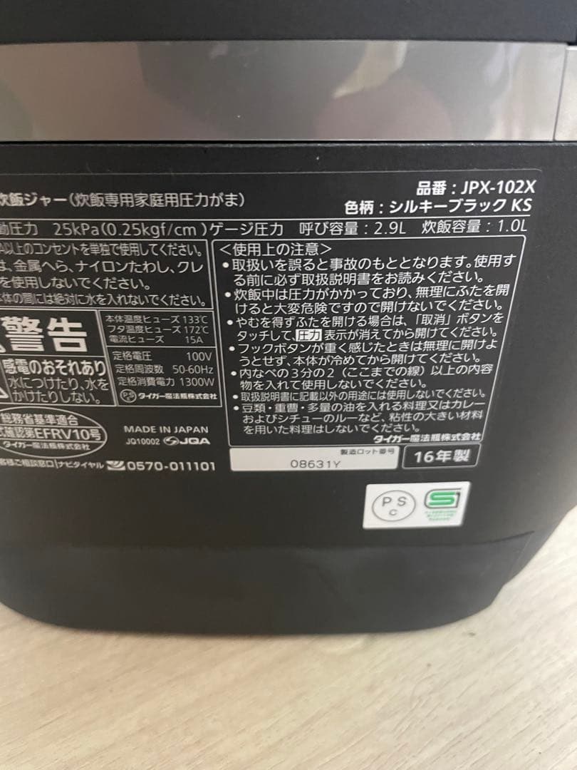 タイガー圧力IH炊飯ジャー　JPX-102X