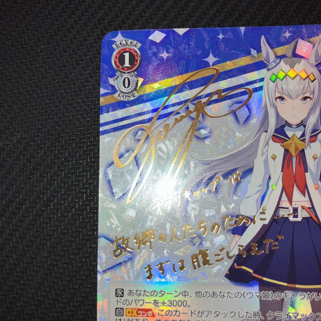 最安値 ヴァイス ウマ娘 スターライトビート オグリキャップ sp サイン