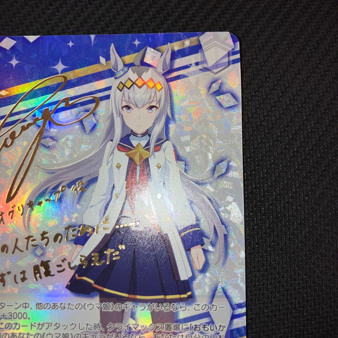 最安値 ヴァイス ウマ娘 スターライトビート オグリキャップ sp サイン