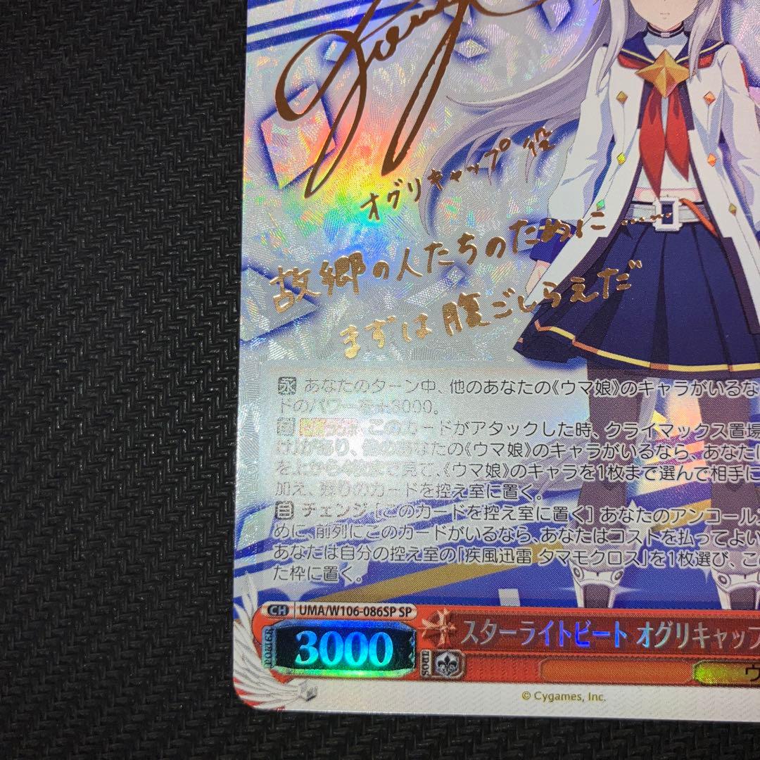 最安値 ヴァイス ウマ娘 スターライトビート オグリキャップ sp サイン