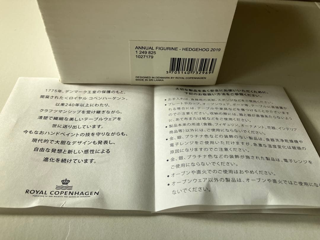 専用箱付 ロイヤルコペンハーゲン フィギュリン ハリネズミ