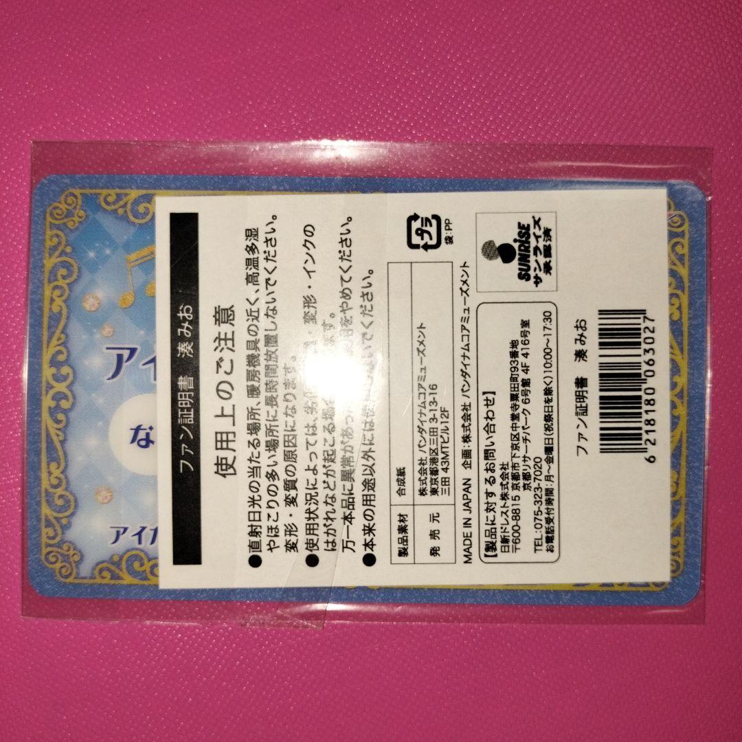 アイカツファン証明書　3枚セット