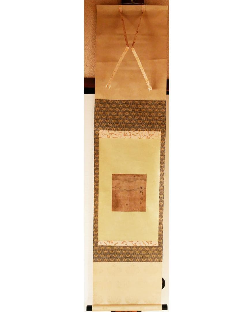 【徳大寺公全極】◆『 西行法師 古筆和歌色紙 』 西行◆検）藤原定家 空海