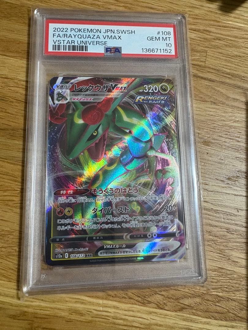 レックウザVMAX #108 GEM MT 10