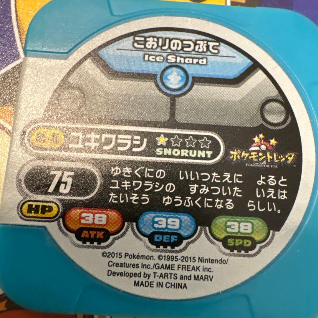 確認用　　ユキワラシ ポケモンカード こおりのつぶて