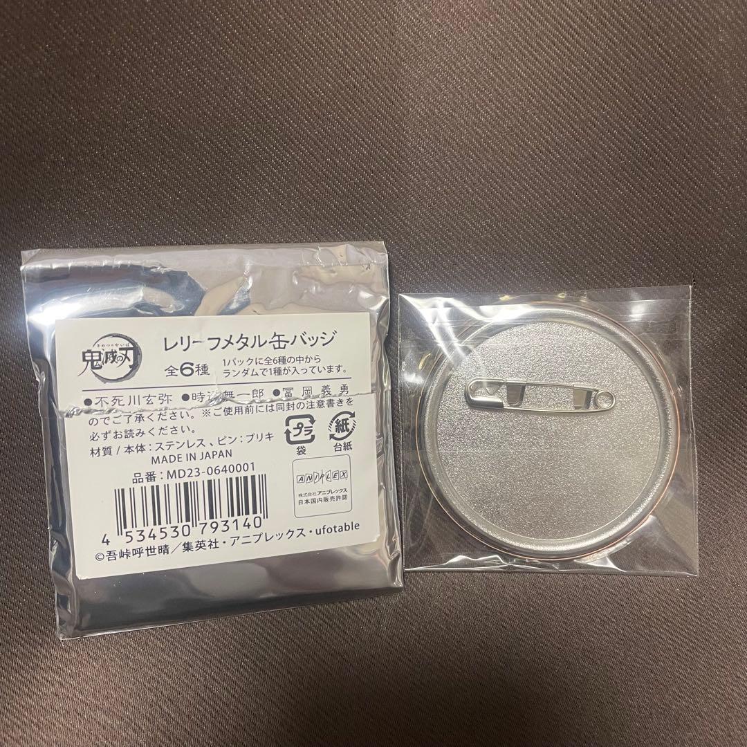 鬼滅の刃 冨岡義勇レリーフメタル缶バッジ AGF2023