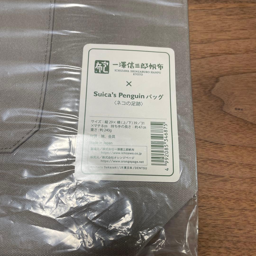 信三郎帆布 suicaペンギン