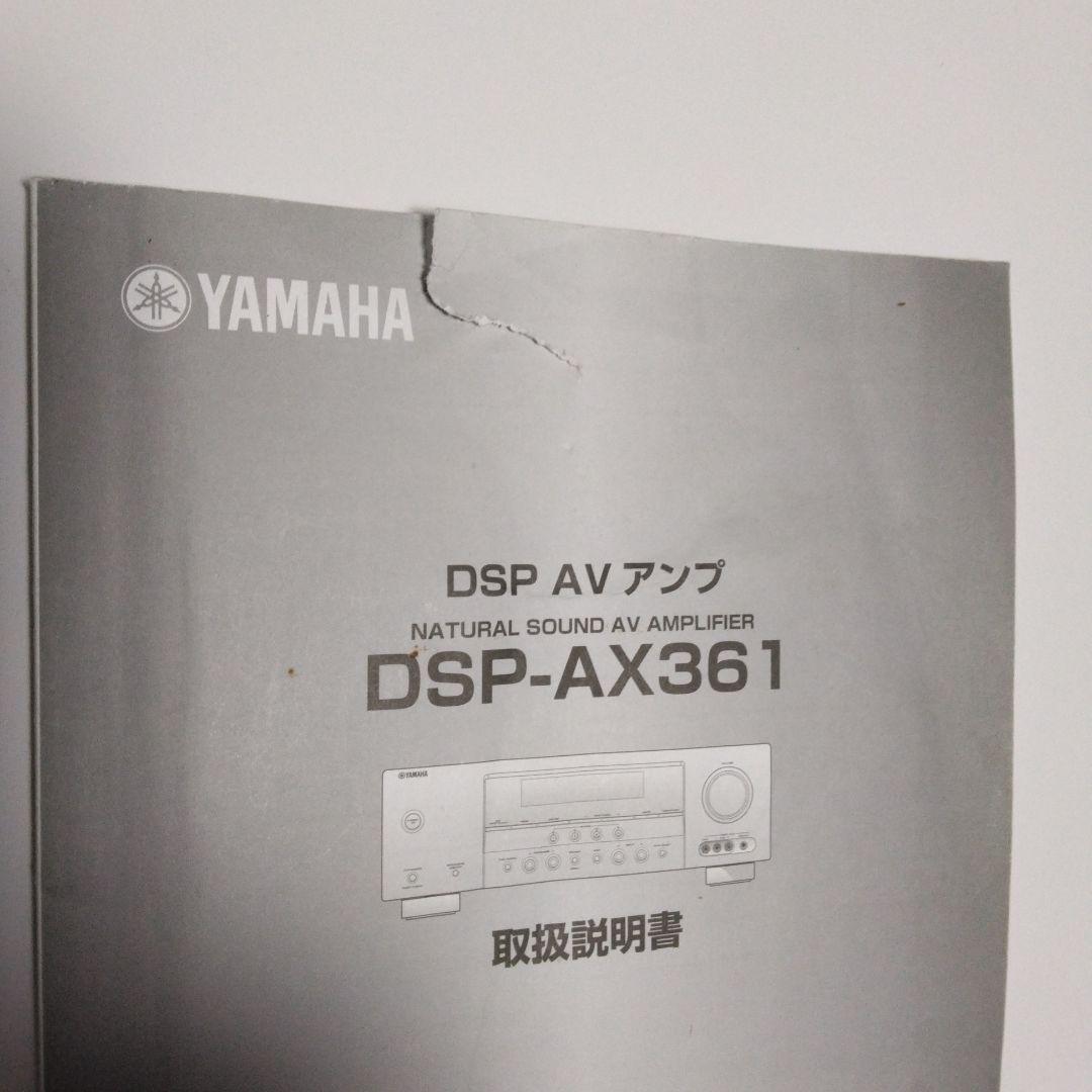 ヤマハ　DSP　AVアンプ　DSP-AX361