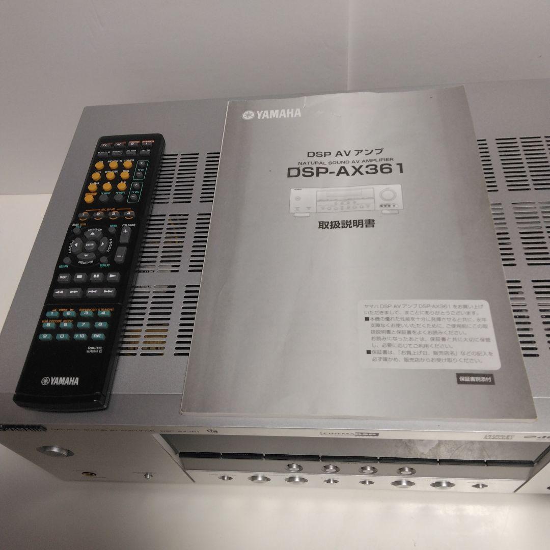ヤマハ　DSP　AVアンプ　DSP-AX361