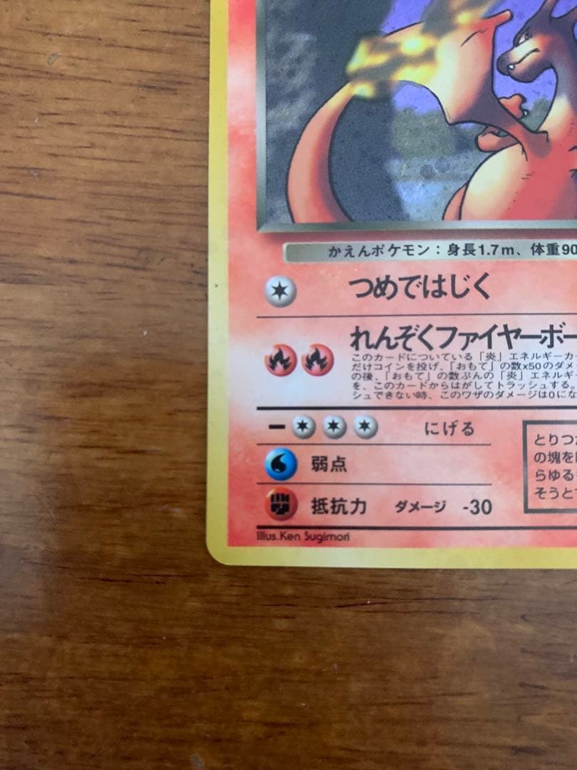 ポケモンカード わるいリザードン ★ 第4弾拡張パック ロケット団
