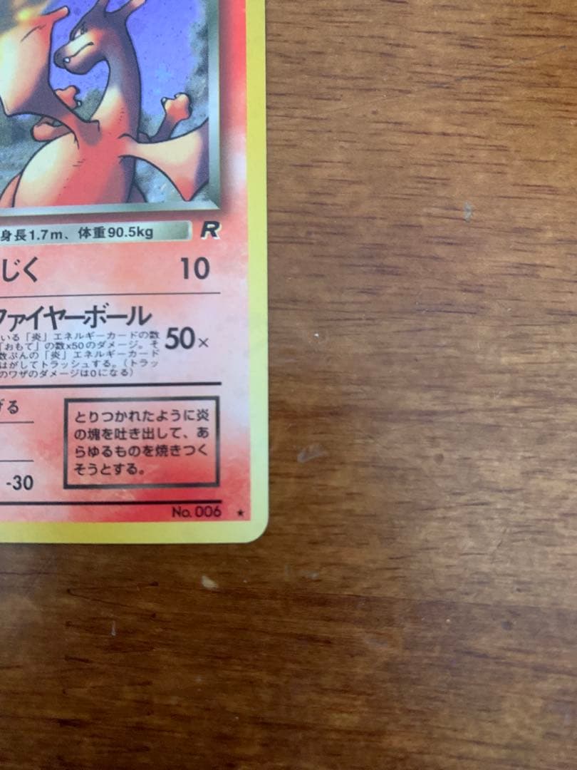 ポケモンカード わるいリザードン ★ 第4弾拡張パック ロケット団