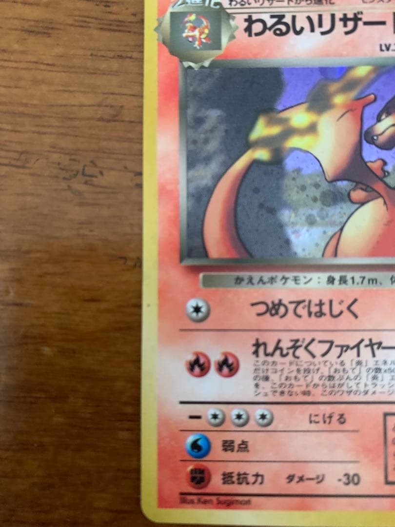 ポケモンカード わるいリザードン ★ 第4弾拡張パック ロケット団