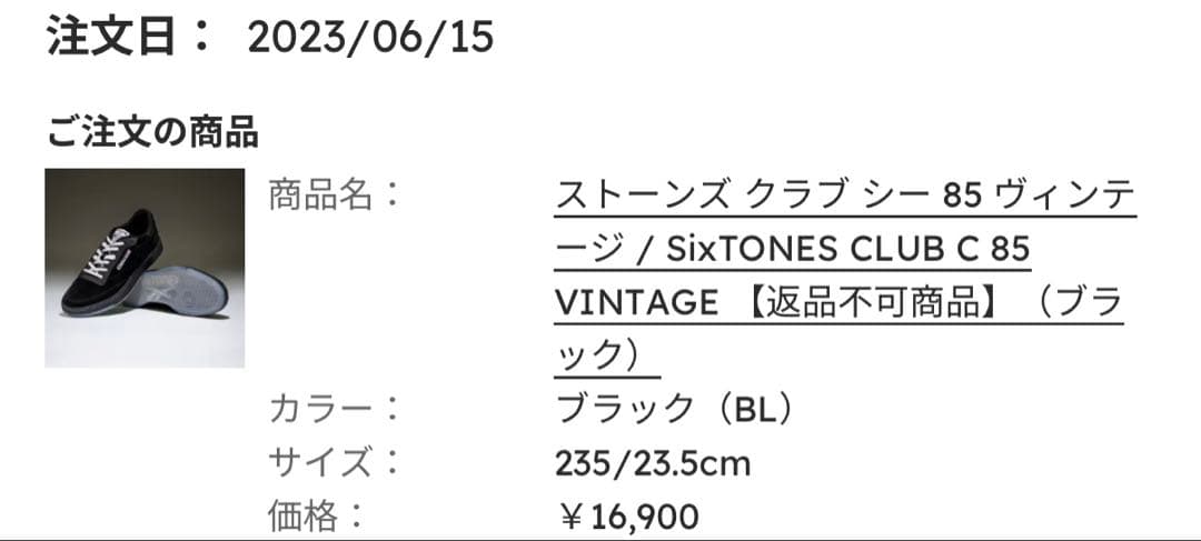 Reebok SixTONESコラボスニーカー（23.5㎝）※おまけフォト付