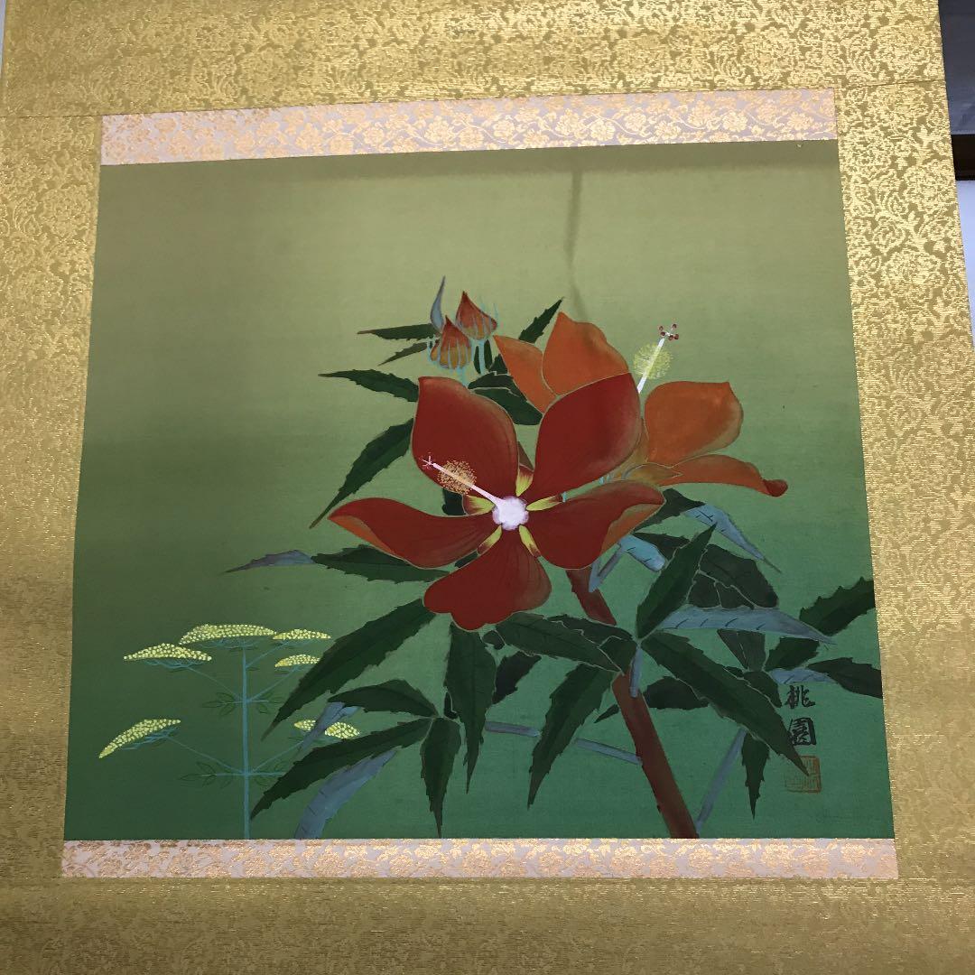 三代桃園　紅葉葵　肉筆　日展入選作家　掛け軸　掛軸