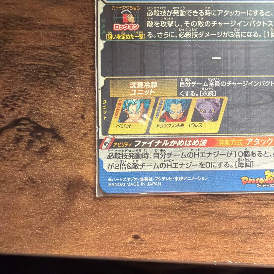 【美品】お年玉価格　ベジットパラベジ　パラレルベジット　金箔　SH1-sec2
