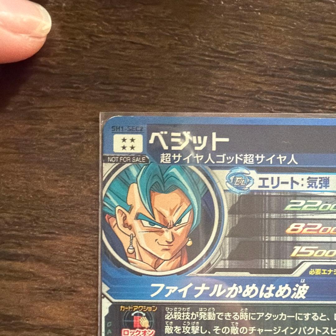 【美品】お年玉価格　ベジットパラベジ　パラレルベジット　金箔　SH1-sec2