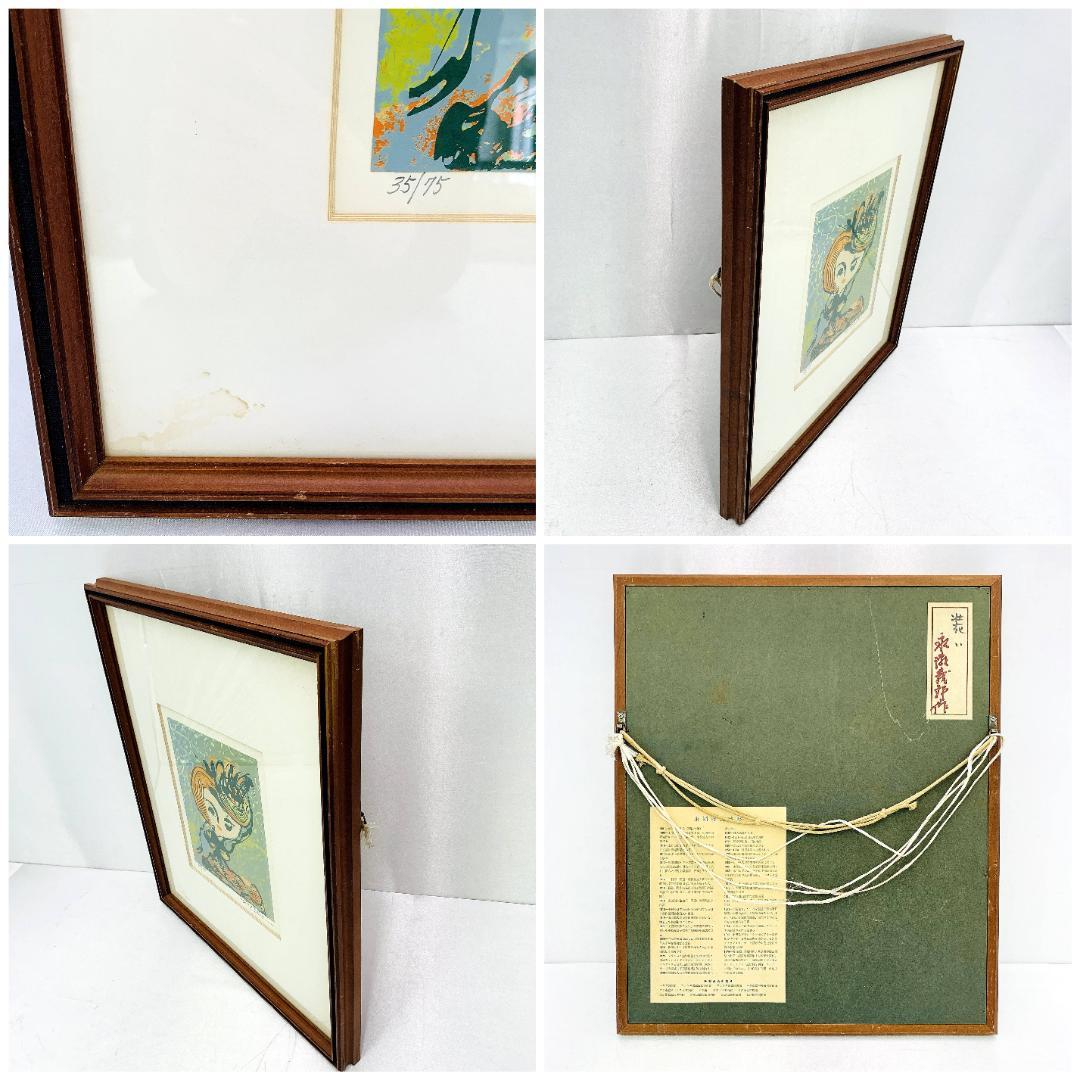 真作保証 永瀬義郎『装い』木版画 ED35/75 直筆サイン入 R8SC14