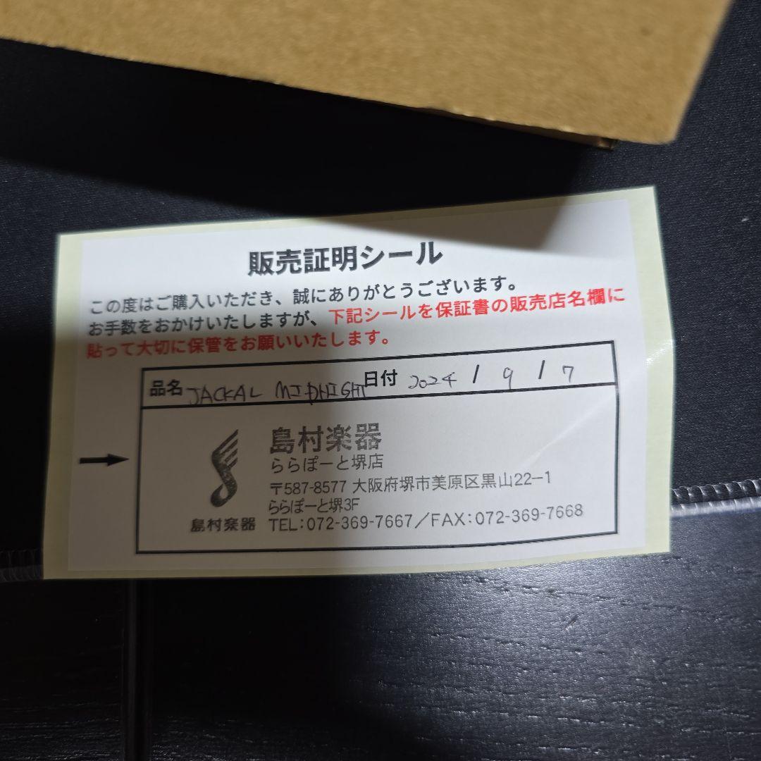 Jackal midnight Limetone audio ジャッカル