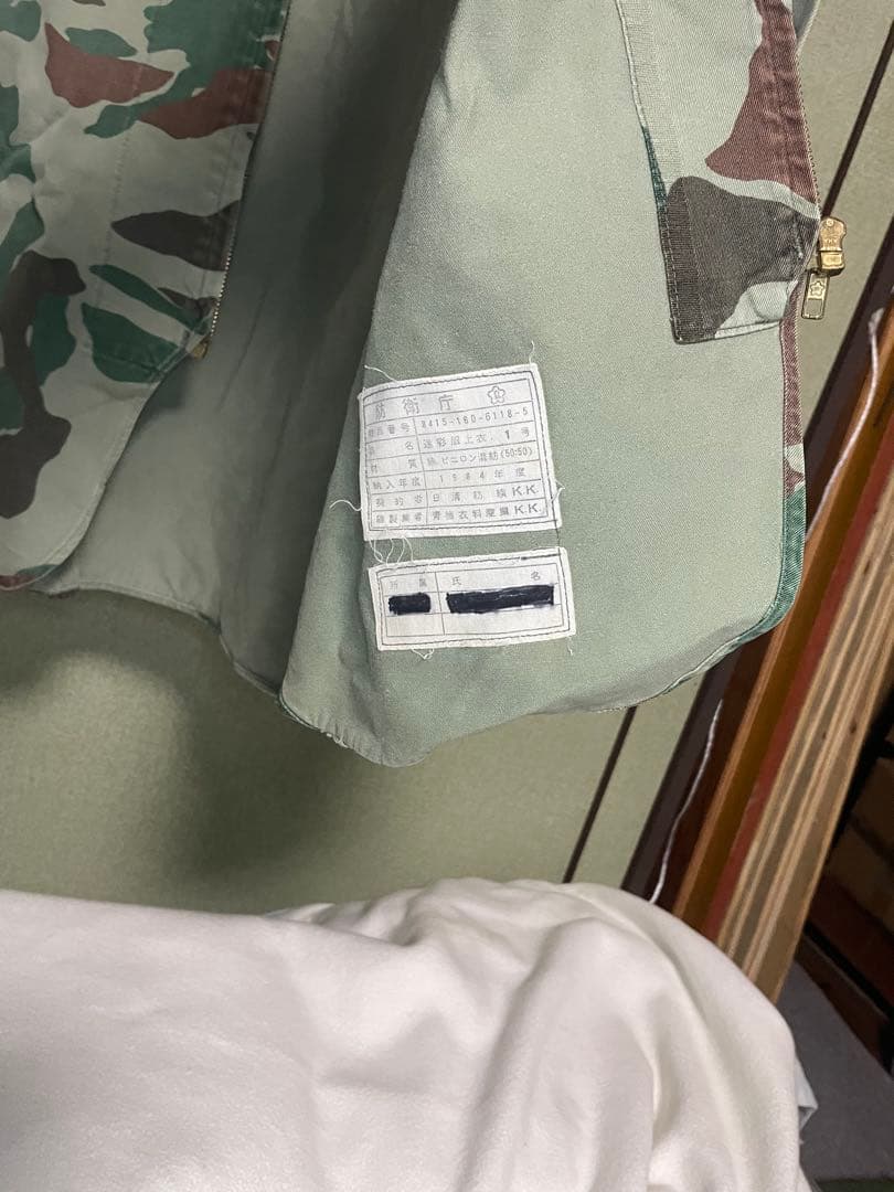 自衛隊　迷彩服　上下セット　補修あり