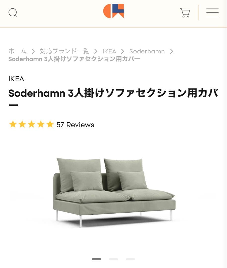 IKEA Soderhamn 3人掛けコンパクト　ソファ　セクション用カバー