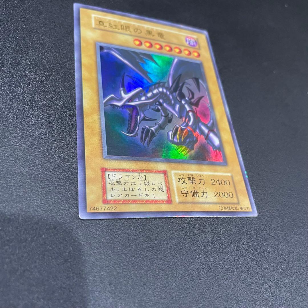 真紅眼の黒竜(レッドアイズブラックドラゴン)初期