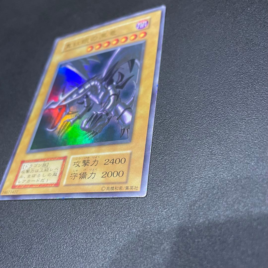 真紅眼の黒竜(レッドアイズブラックドラゴン)初期