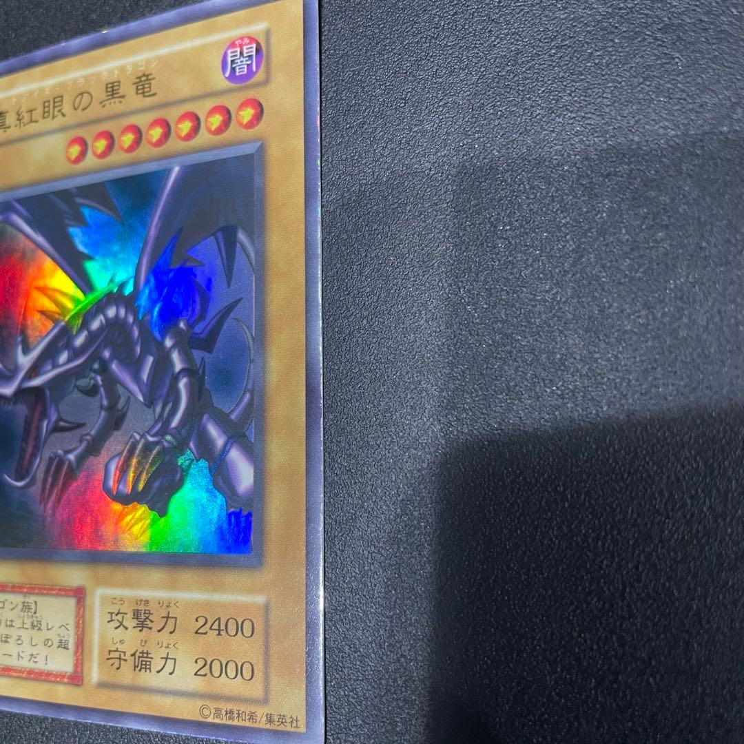 真紅眼の黒竜(レッドアイズブラックドラゴン)初期