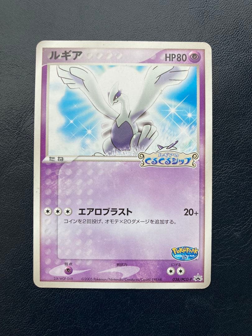 ルギア PROMO PCG-Pプロモカード 038/PCG-P