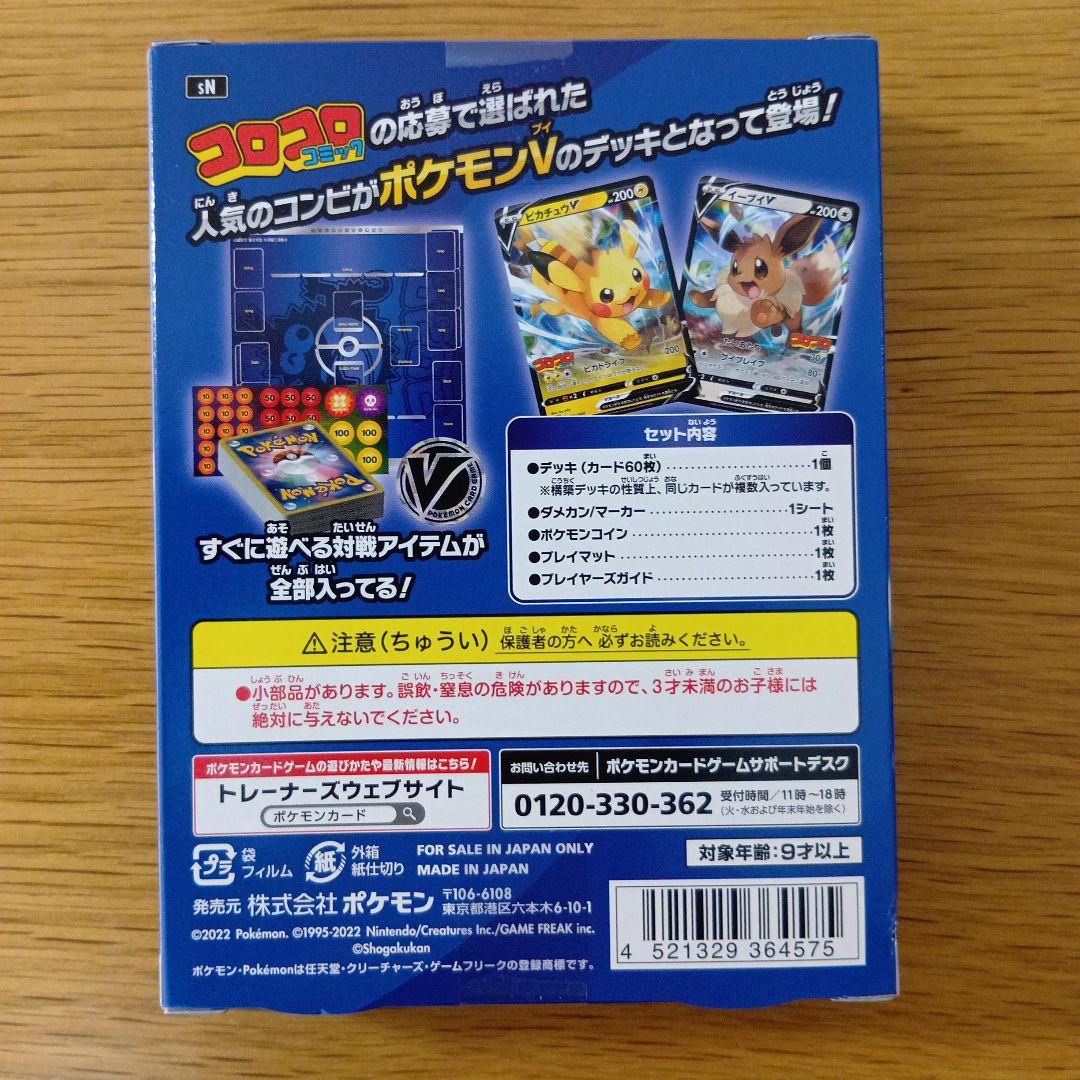 スタートデッキ 100 コロコロver.　未開封　ポケモンカードゲーム