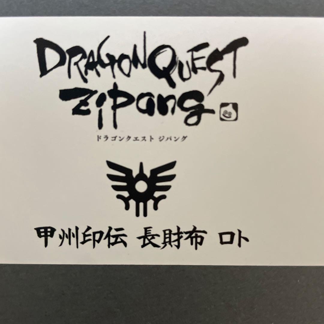 ドラゴンクエスト　ジパング　甲州印伝　長財布　ロト