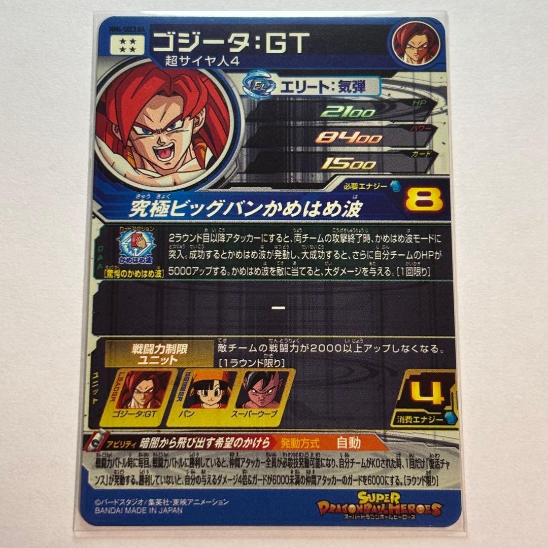 ベ*ウ様 スーパードラゴンボールヒーローズ　MM6-SEC3 DA ゴジータ:G