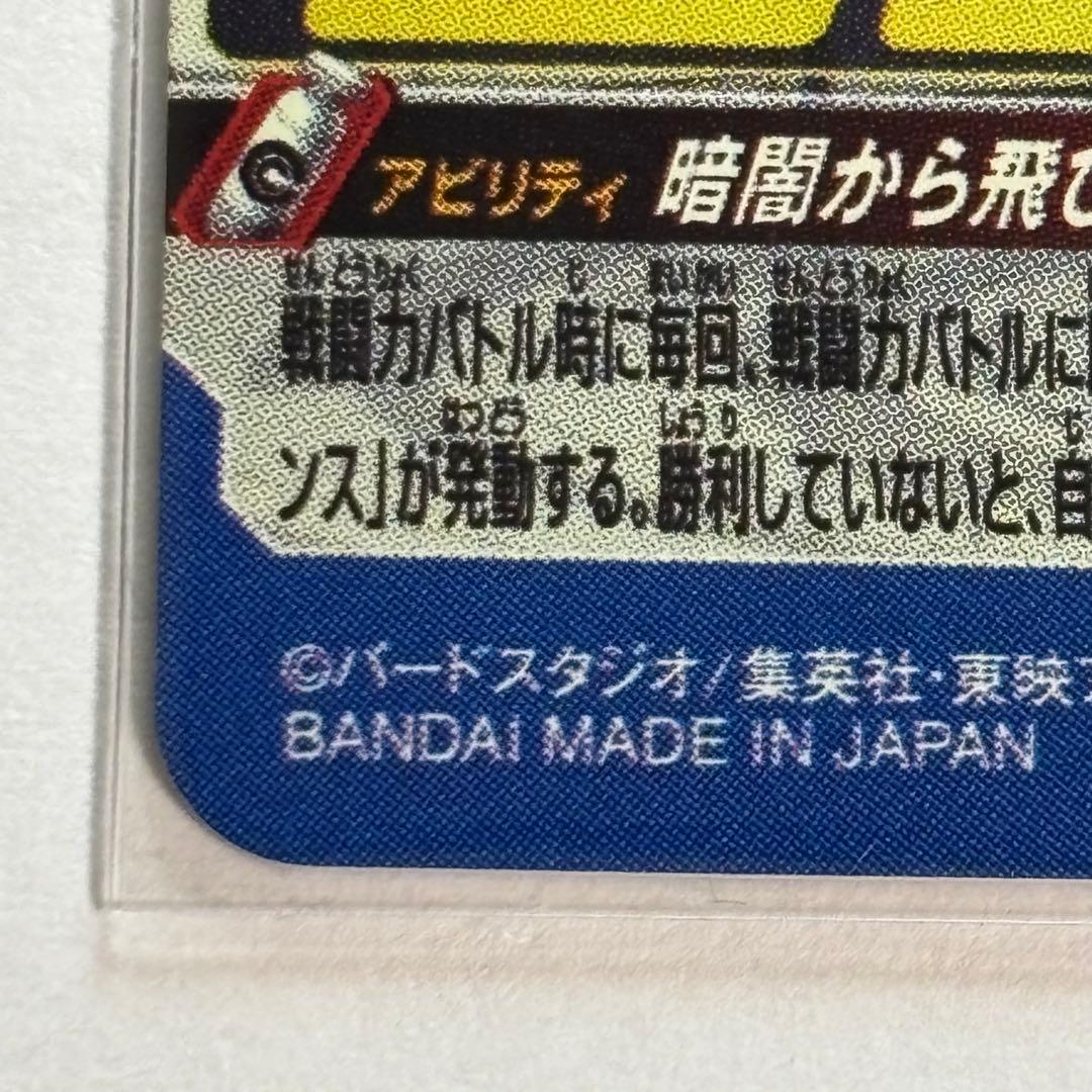 ベ*ウ様 スーパードラゴンボールヒーローズ　MM6-SEC3 DA ゴジータ:G