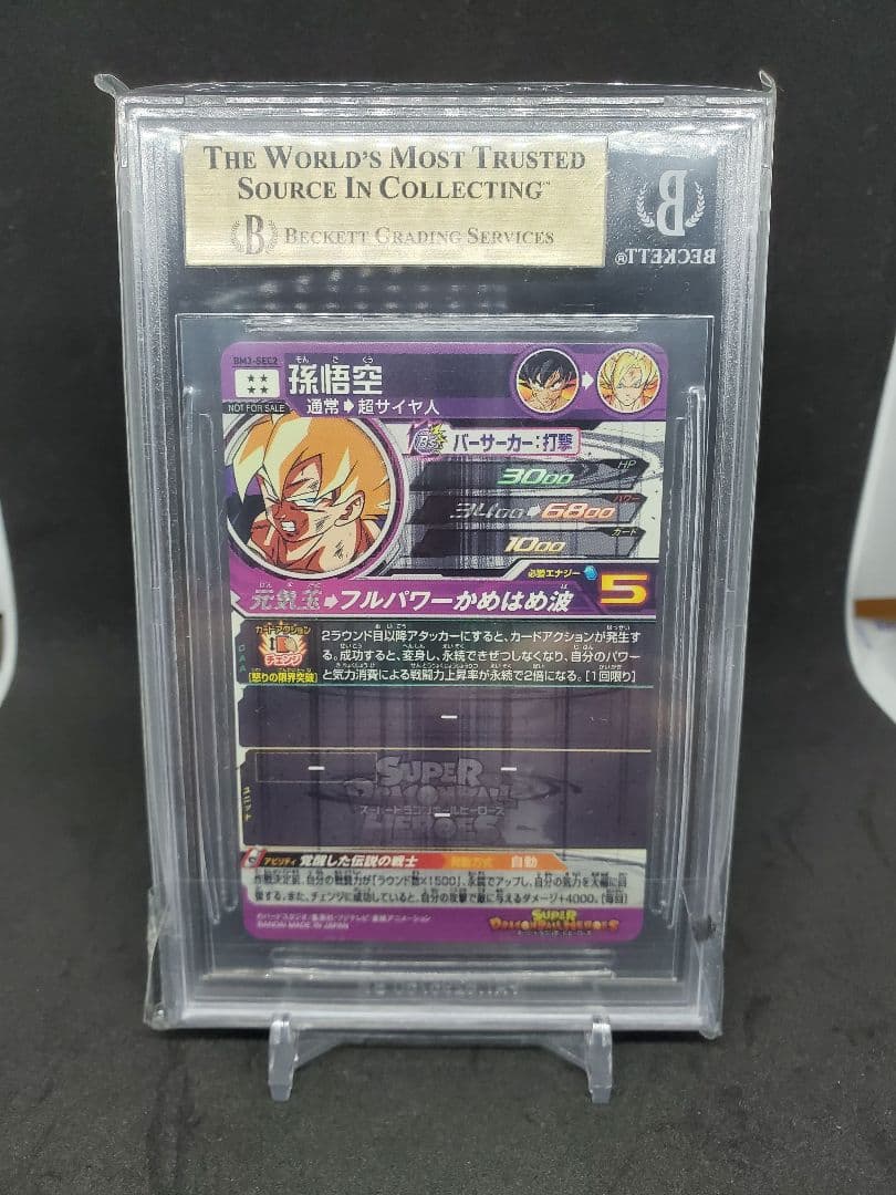 スーパードラゴンボールヒーローズ 超サイヤ人孫悟空 限定版カード グレード10