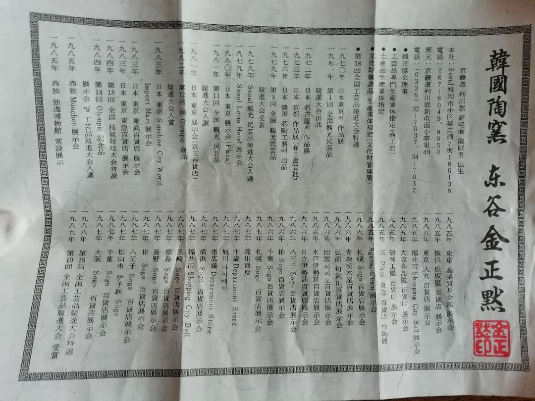 高麗磁器（青磁）花瓶