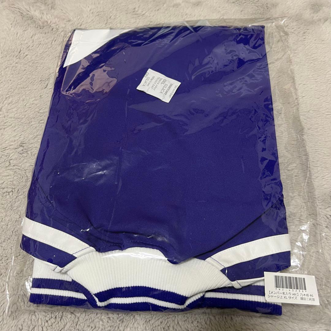 増田三莉音 XLサイズ ジャージ 上のみ 6期 My respect 乃木坂46