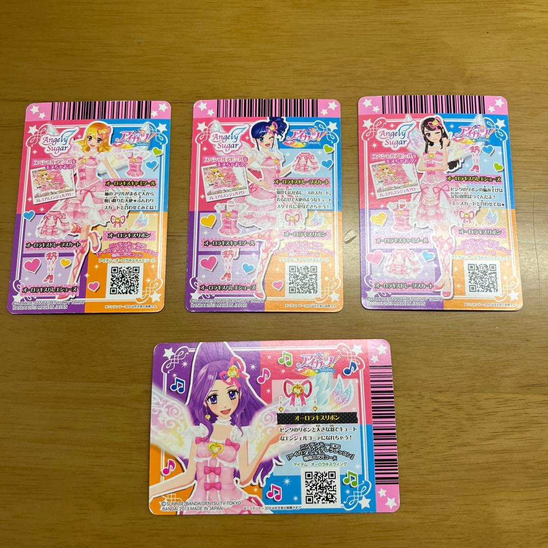 アイカツ！　オーロラキスコーデ　4枚セット