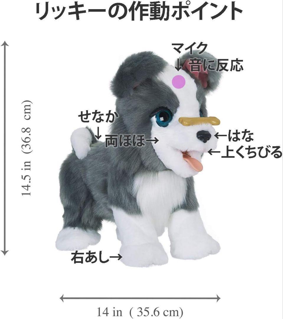 ハズブロ(HASBRO) ファーリアル 子犬のリッキー