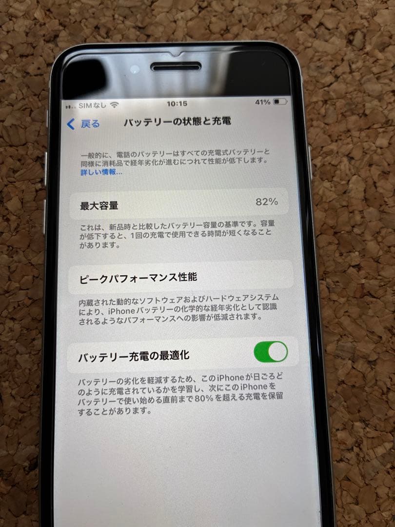 【美品】Apple iPhone SE 第2世代 64GB SIMフリー　白