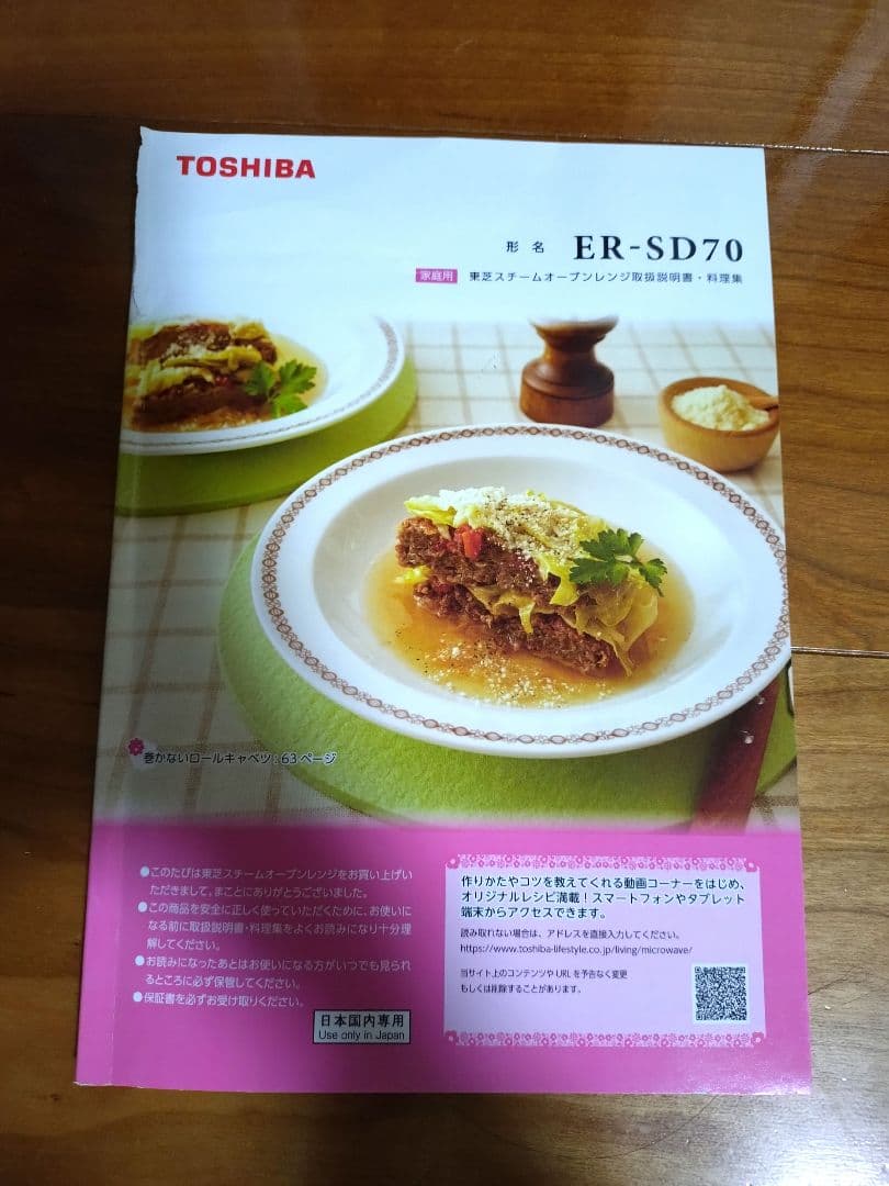 TOSHIBA ER-SD70(W) オーブンレンジ