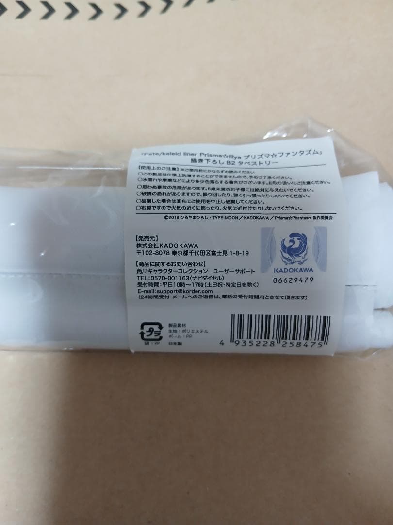 プリズマ☆イリヤ　劇場版限定　描き下ろしB2タペストリー　イリヤ＆美遊＆クロエ