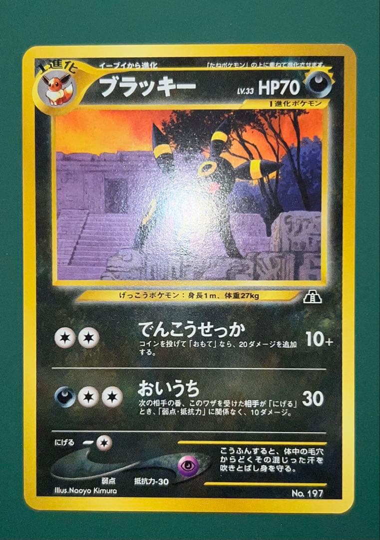 ポケモンカード 旧裏 ブラッキー Lv.33 ★ イーブイ進化 闇タイプ 当時品