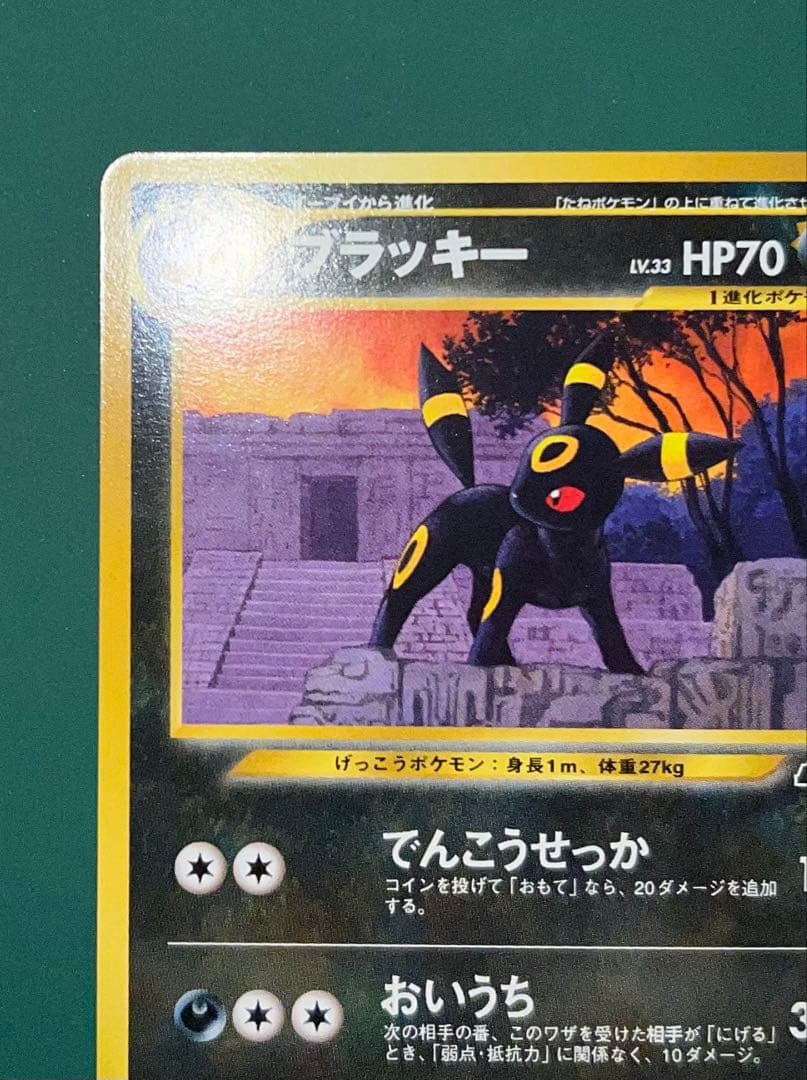 ポケモンカード 旧裏 ブラッキー Lv.33 ★ イーブイ進化 闇タイプ 当時品