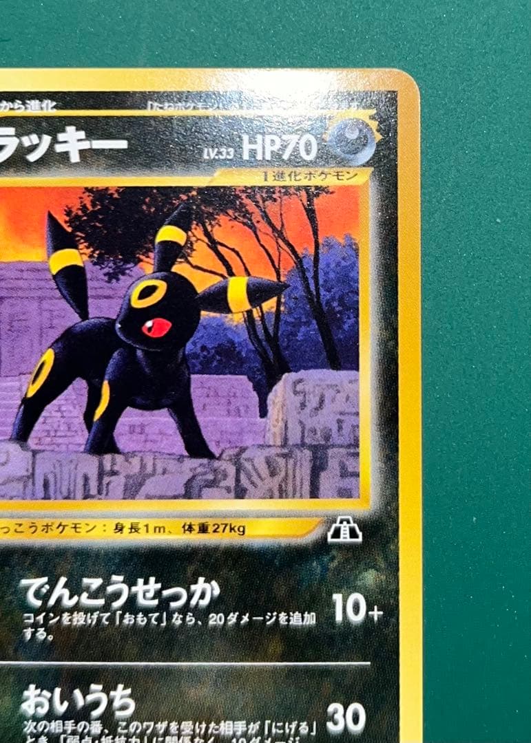 ポケモンカード 旧裏 ブラッキー Lv.33 ★ イーブイ進化 闇タイプ 当時品