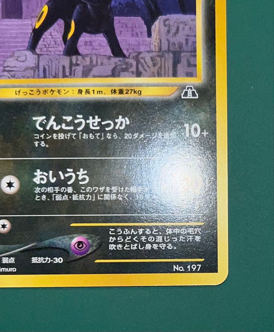 ポケモンカード 旧裏 ブラッキー Lv.33 ★ イーブイ進化 闇タイプ 当時品