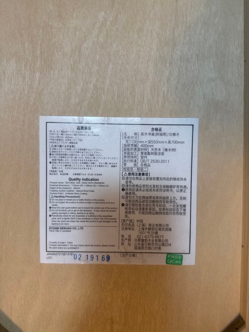 無印　無垢材デスク(引出付き) オーク材